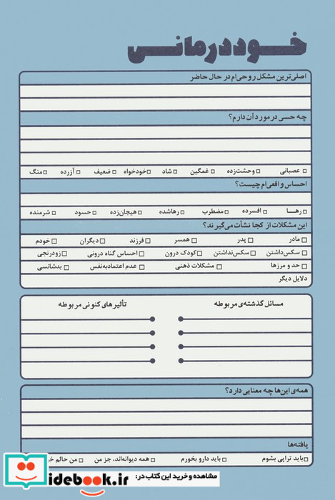 پلنر خود درمانی