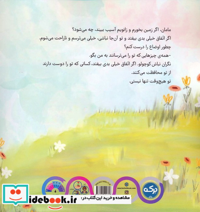 نگران نباش کوچولو