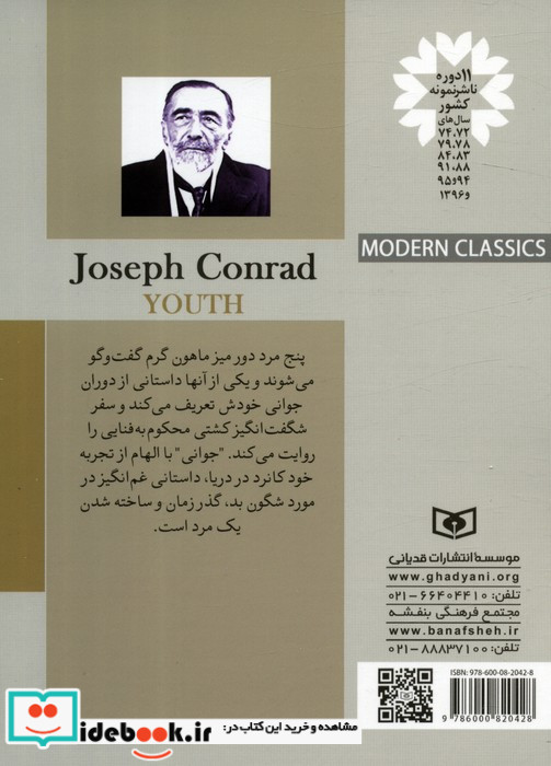 کلاسیک های مدرن 14 جوانی