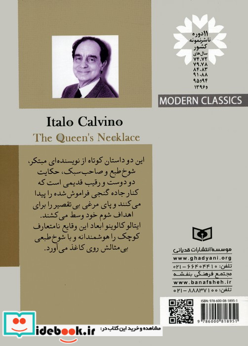 کلاسیک های مدرن 8 گردن بند ملکه