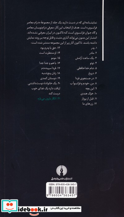 انگار بارون می باره درام معاصر فرانسوی 21