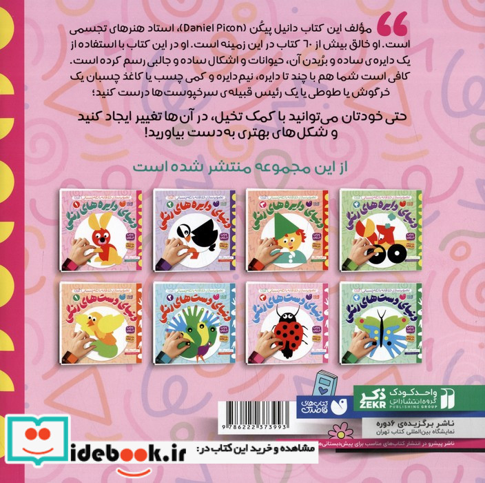 دنیای دایره های رنگی 1 تصویرسازی خلاقانه با تکه چسبانیکلاژ