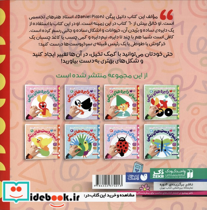 دنیای دایره های رنگی 3 تصویرسازی خلاقانه با تکه چسبانیکلاژ