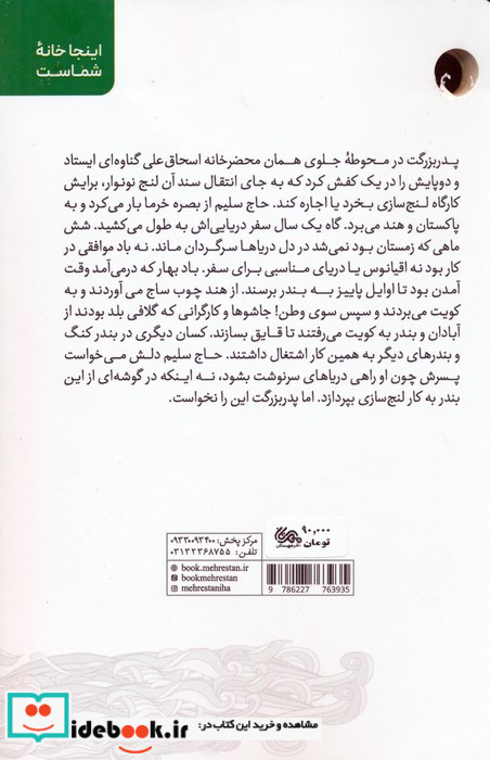 ساج های دخیل بسته