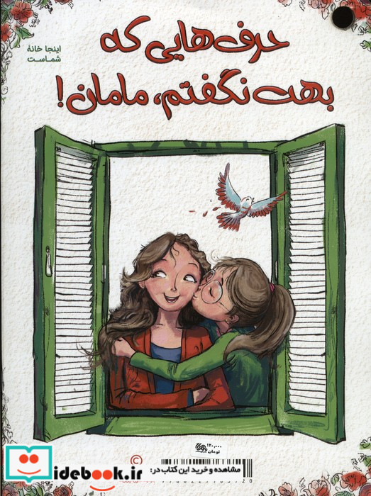 حرف هایی که بهت نگفتممامان گلاسه