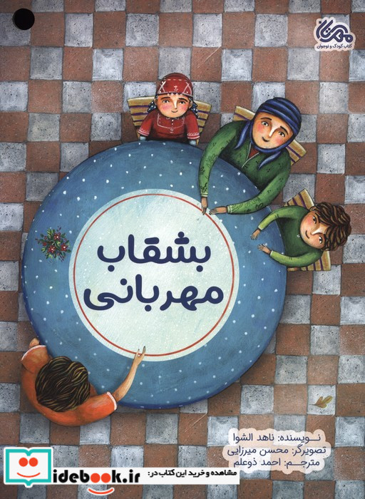 بشقاب مهربانی گلاسه