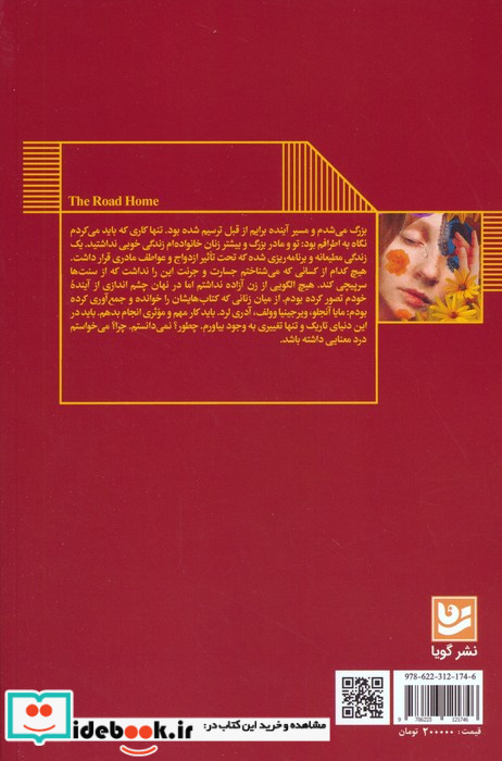 راه خانه
