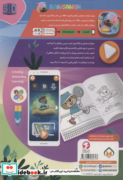 رنگ آمیزی رنگانه 1 با قابلیت واقعیت افزوده