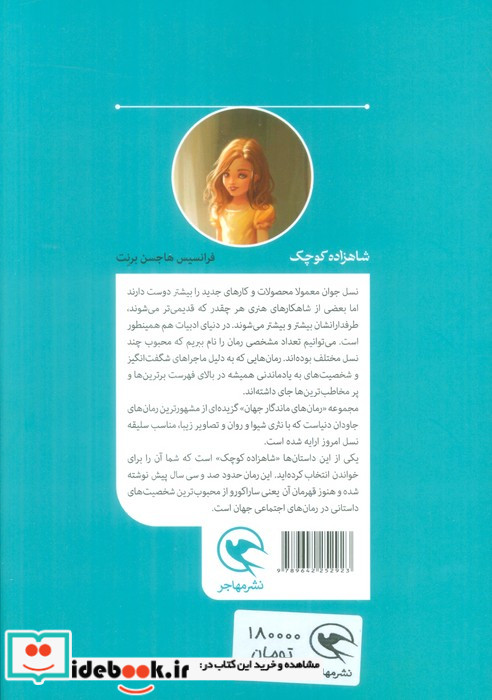 شاهزاده کوچک رمان های ماندگار جهان برای نوجوانان