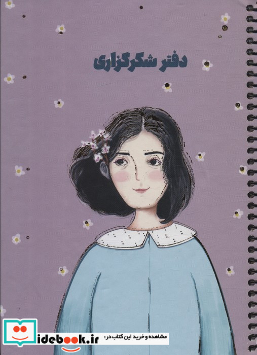 دفتر برنامه ریزی پلنر شکرگزاریکد S101 سیمی
