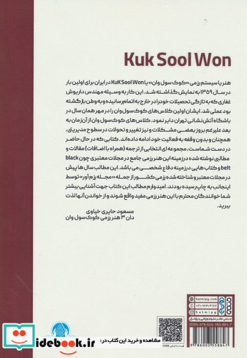آشنایی با مجموعه تکنیک هایی از سیستم رزمی کوک سول وان