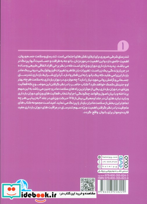 مام فیت 1 کتاب جامع ورزش های دوران بارداری