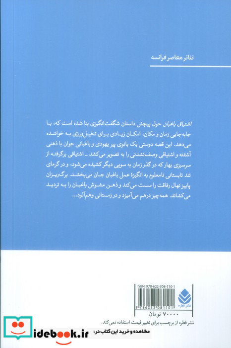 اشتیاق باغبان