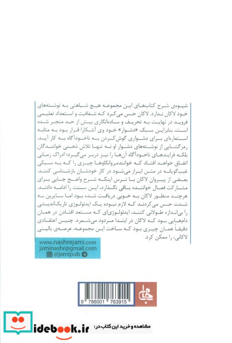 درآمدی بر مطالعه لاکان ناخودآگاه ساختاریافته همانند زبان