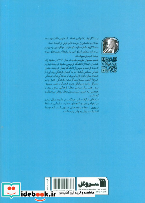 سفر شگرف نیلس هولگرسون در سرزمین سوئد
