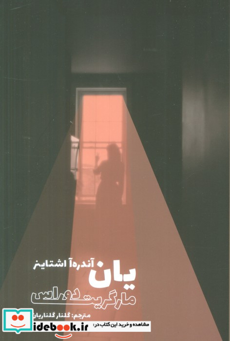 یان آندره آ اشتاینر