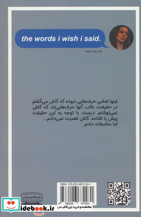 حرف هایی که کاش می زدم 2زبانه