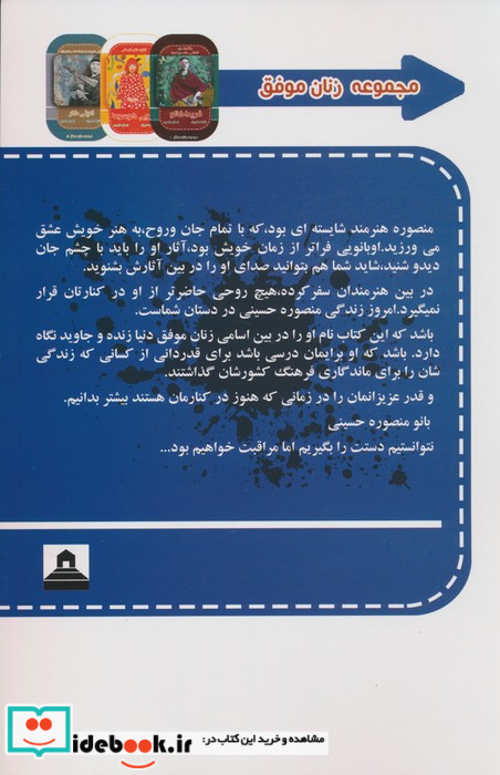 منصوره حسینی مجموعه زنان موفق 4