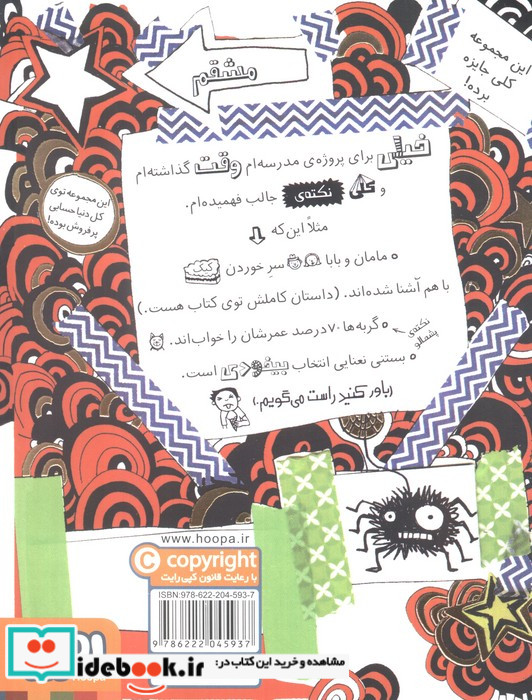 تام گیتس 12 پروژه مدرسه امخانوادهدوستان و موجودات پشمالو