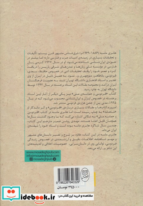 فردوسی و حماسه ملی