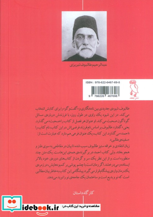 طالبوف و سفینه ی طالبی اش