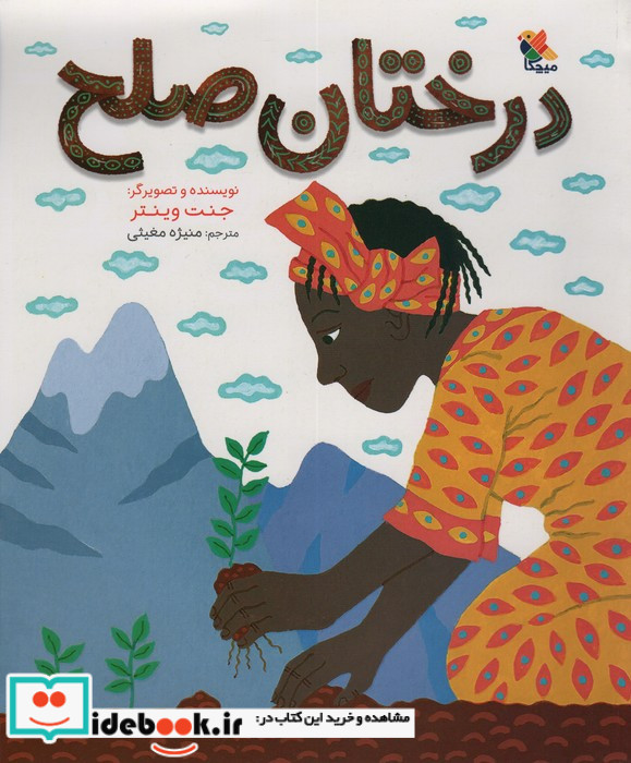 درختان صلح گلاسه