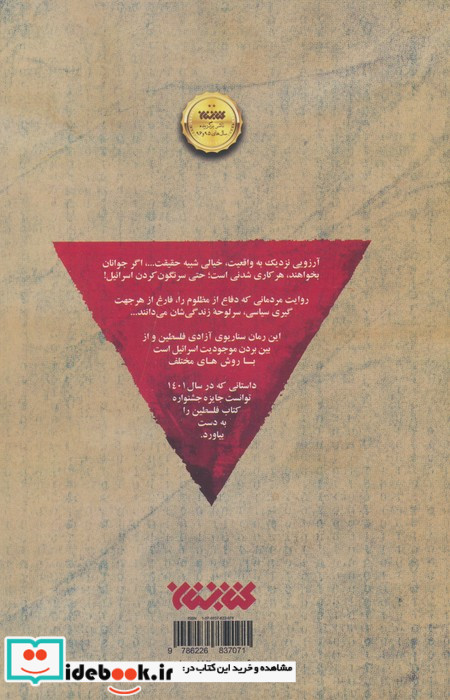 تل آویو سقوط کرد