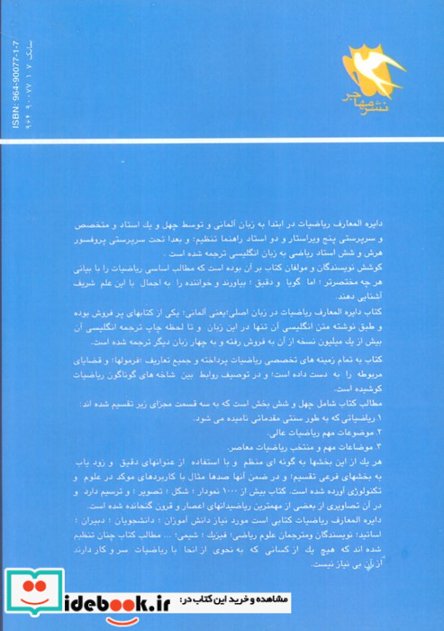 دایره المعارف ریاضیات 1 ریاضیات مقدماتی