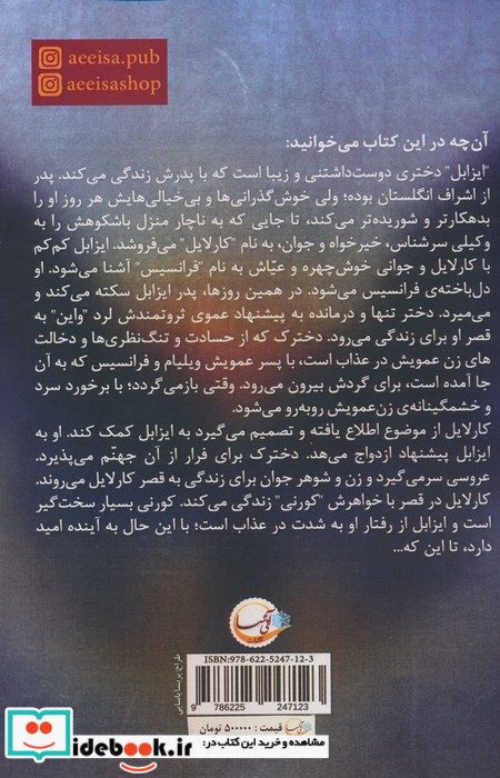سقوط یک فرشته