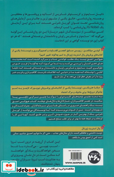 هیچ کس احمق نیست اما چرا همه فریب می خورند؟