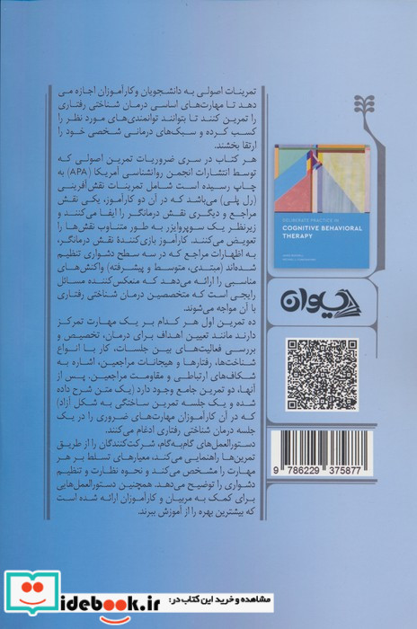 تمرین اصولی در درمان شناختی رفتاری