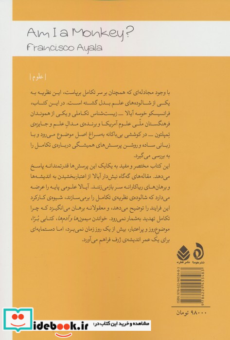 میمون ها و آدم ها شش پرسش بزرگ درباره ی تکامل