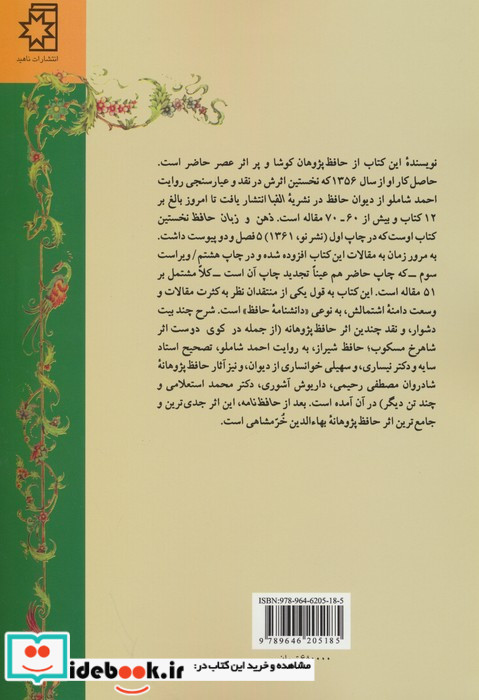 ذهن و زبان حافظ