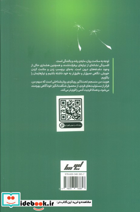 هویت من منسجم با تمرین مهارت های فردیروابط خود را بهبود بخشید