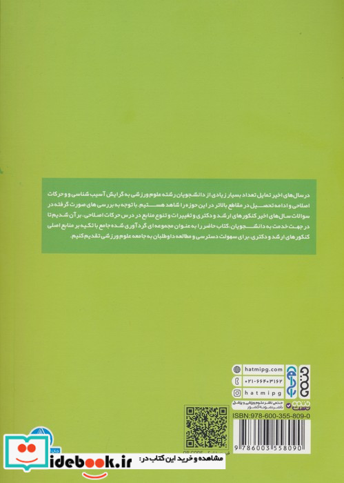حرکات اصلاحی