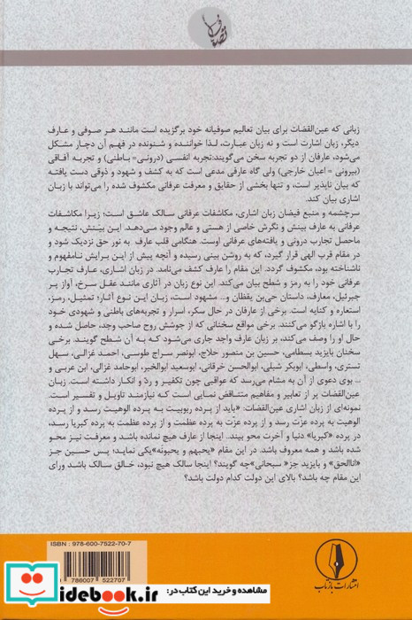 بیش از این اسرار بر صحرا منه اصول و مبانی اندیشه و تجربیات عرفانی