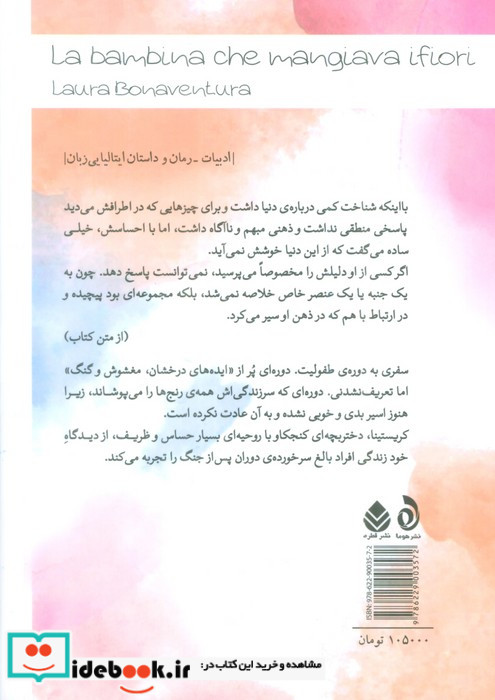 دختر بچه ای که گل ها را می خورد