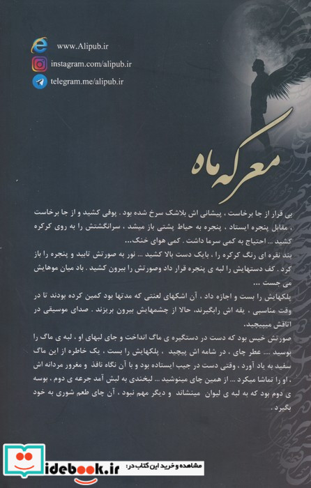 معرکه ماه