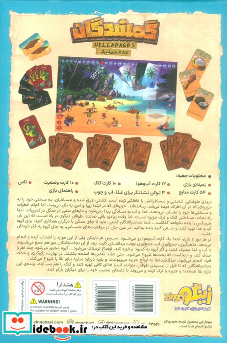 بسته بازی گمشدگان فرار از جزیره مرگ باجعبه