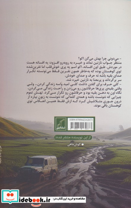 اکو