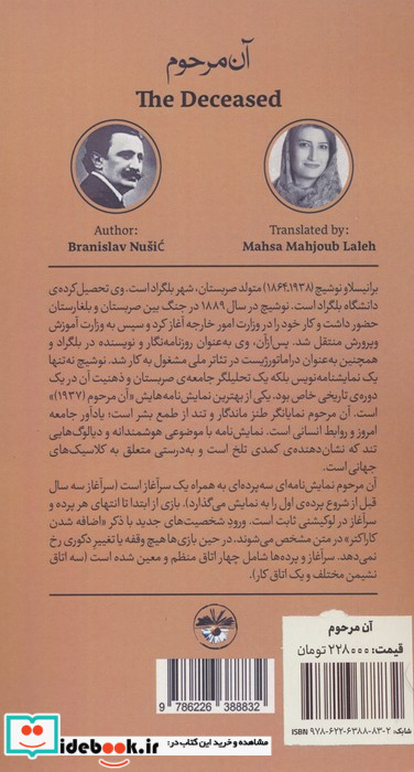آن مرحوم