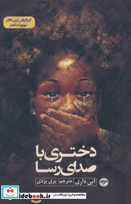 دختری با صدای رسا