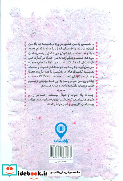 حیای همسرانه 20 مهارت