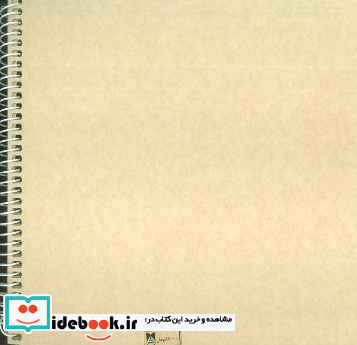 دفتر بی خط 2طرح سیمی