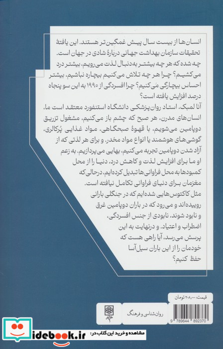 ملت دوپامین یافتن تعادل در عصر لذت جویی