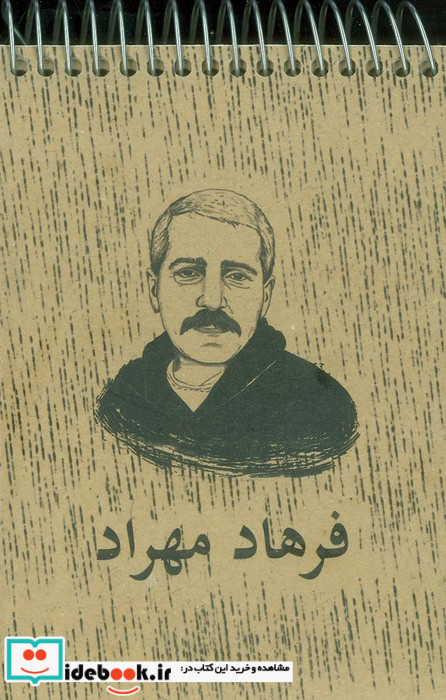 دفترچه یادداشت بی خط کد 754 سیمی