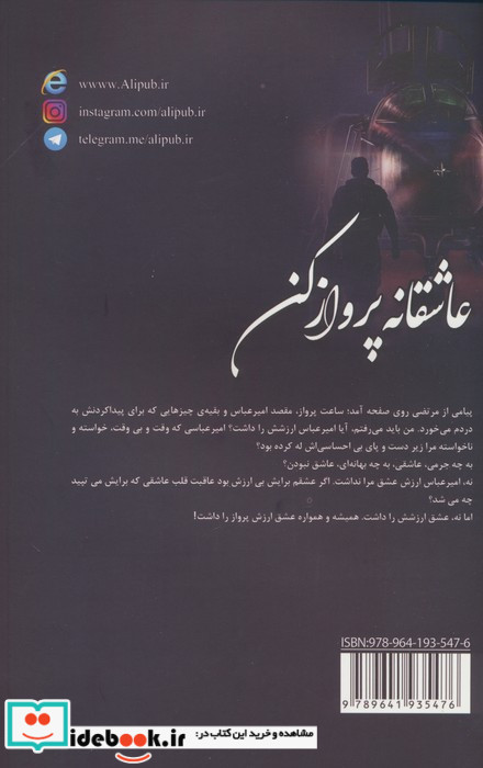 عاشقانه پرواز کن