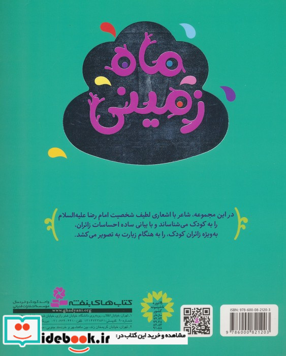 ماه زمینی 10 شعر درباره ی امام رضا ع گلاسه