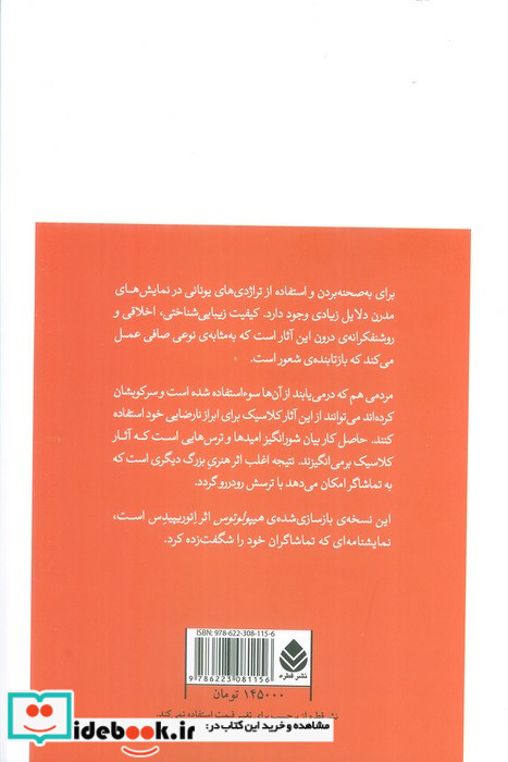 بخش مسکونی با الهام از هیپولوتوس