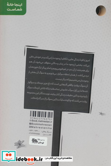 آن سوگ یازده روایت در مواجهه با سوگ